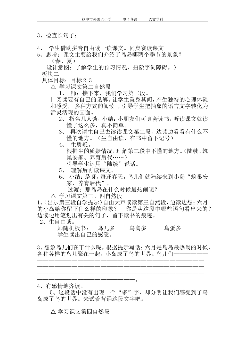 18鸟岛(定稿)_第2页