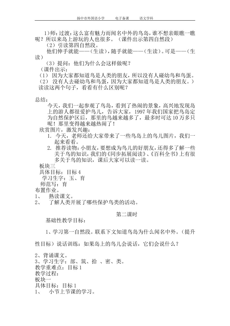 18鸟岛(定稿)_第3页