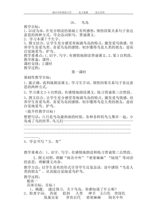 18鸟岛(定稿)