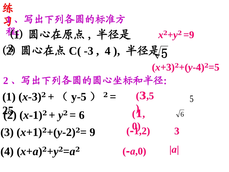 第四章圆与方程(通用)_第3页
