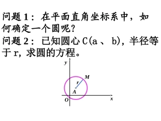 第四章圆与方程(通用)