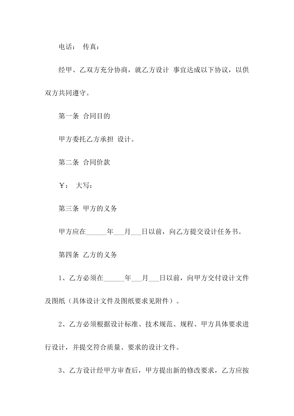 委托书合同汇总六篇_第2页