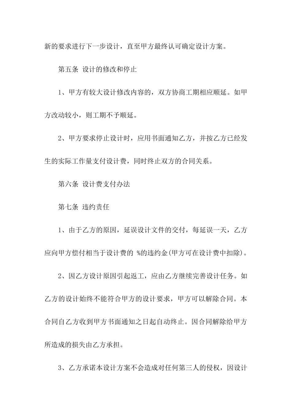 委托书合同汇总六篇_第3页