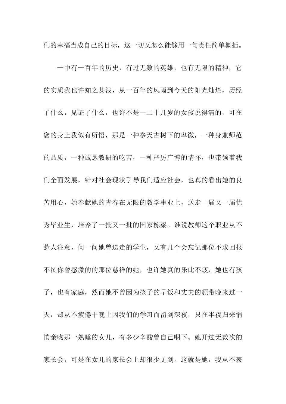 写给母校的感谢信模板5篇_第2页