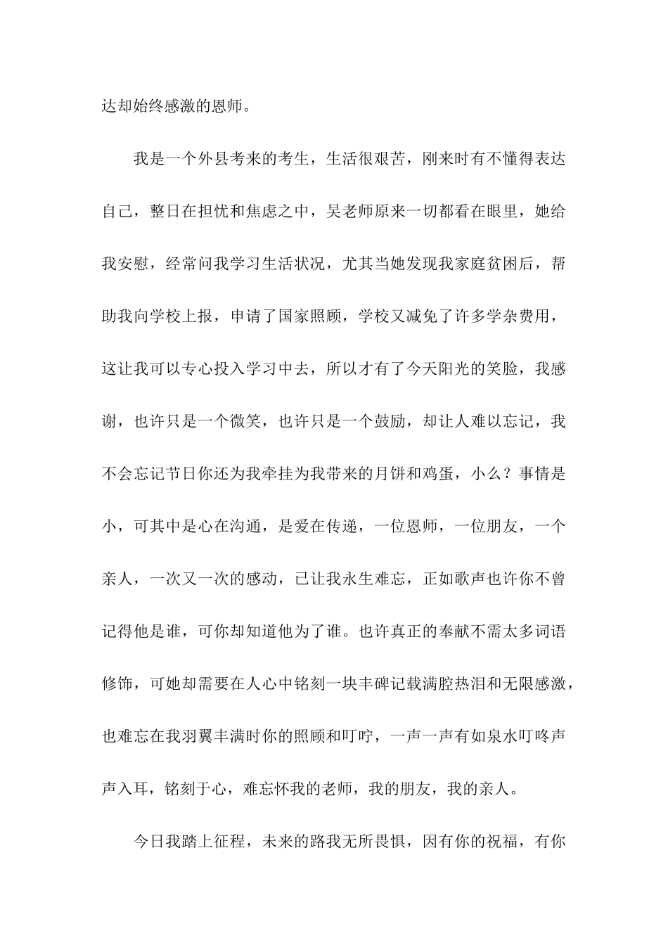 写给母校的感谢信模板5篇_第3页