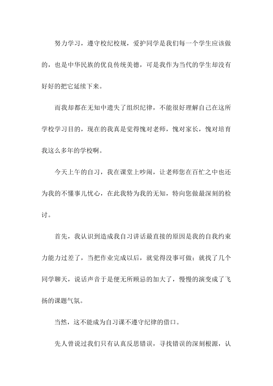 上课时说话检讨书_第2页