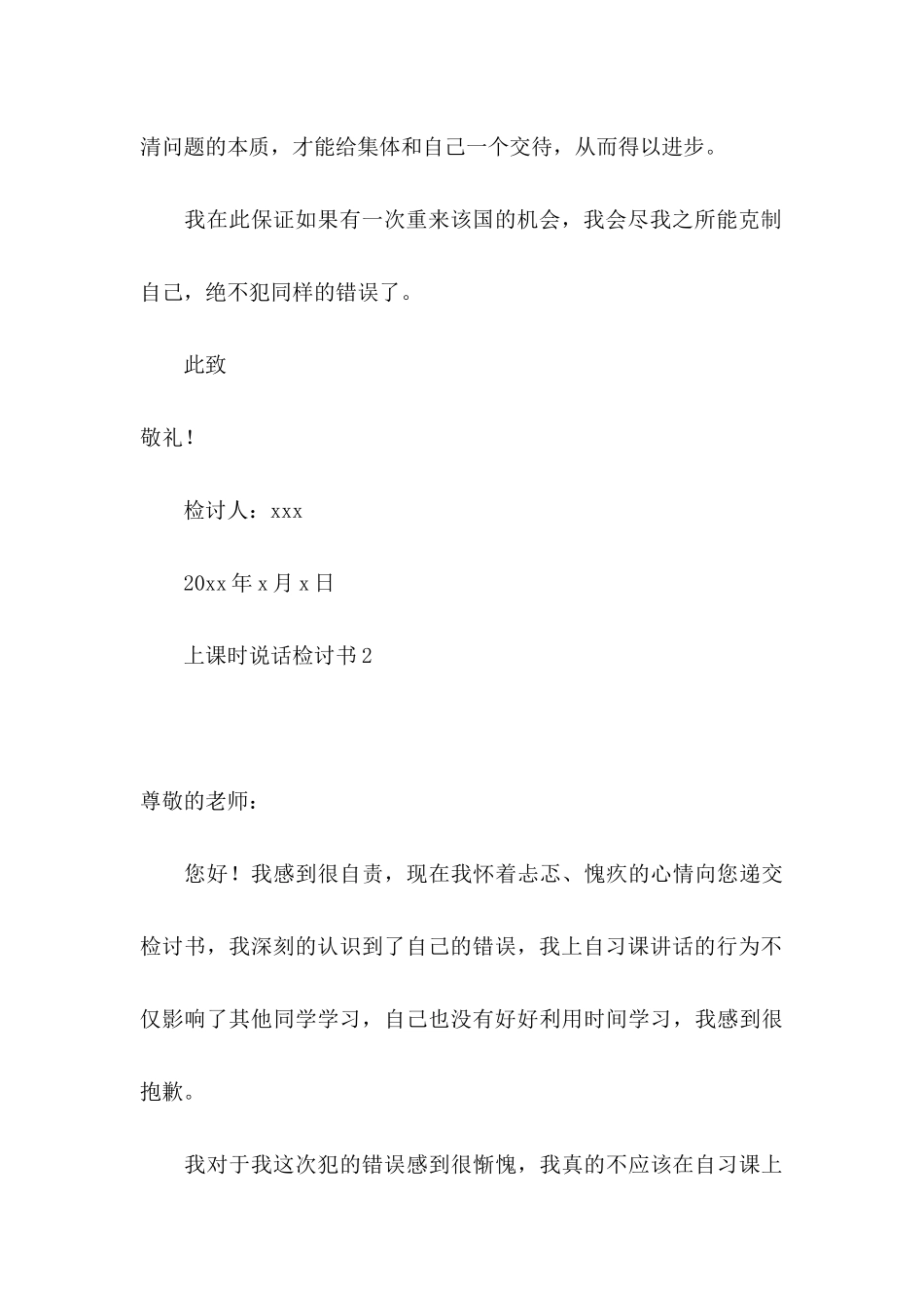 上课时说话检讨书_第3页