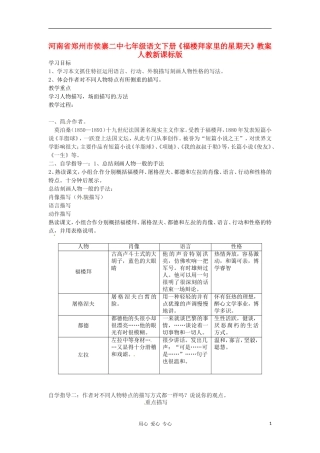 河南省郑州市侯寨二中七年级语文下册《福楼拜家里的星期天》教案-人教新课标版