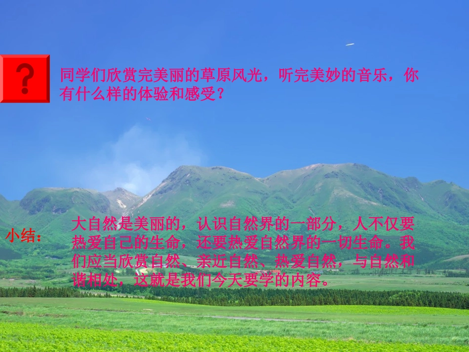 七年级政治上册-第一单元第1课《生命的乐章》课件--陕教版_第2页