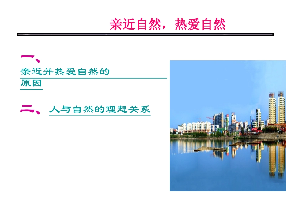 七年级政治上册-第一单元第1课《生命的乐章》课件--陕教版_第3页