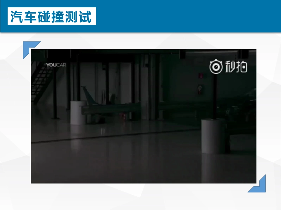第01节物体的碰撞_第3页