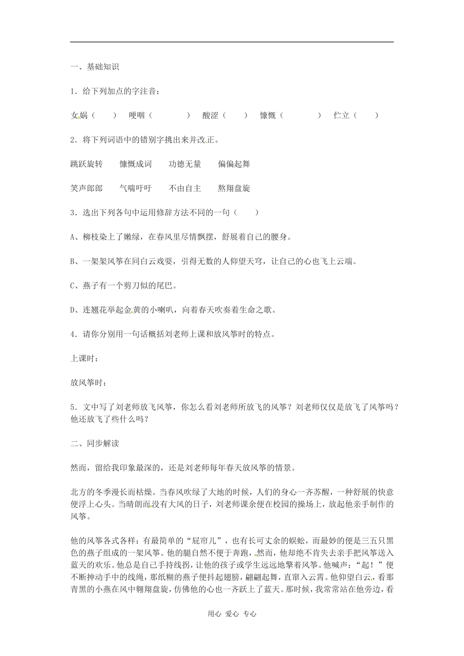 七年级语文下册-第3科《我的老师》同步练习-苏教版_第1页