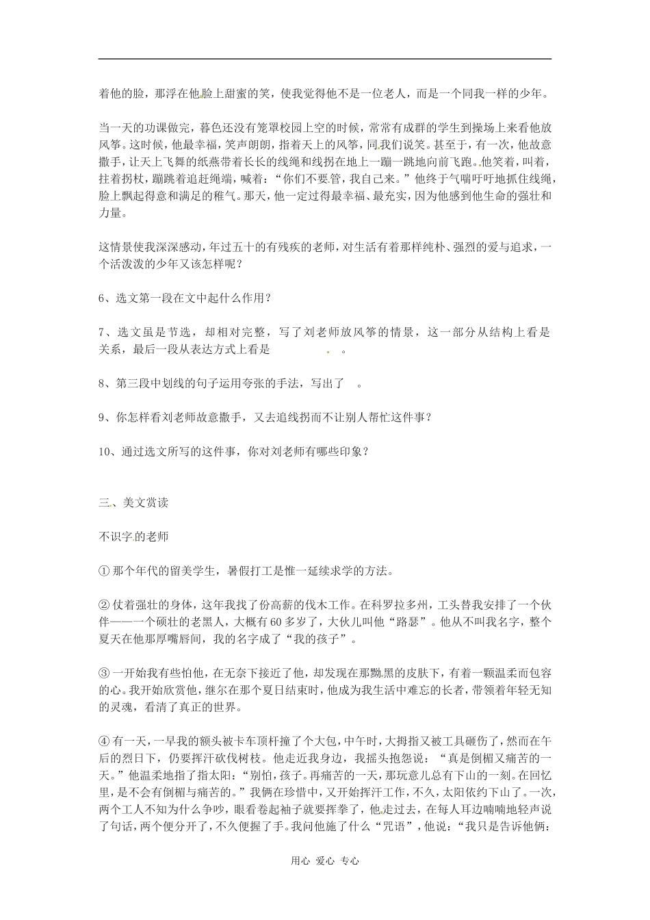 七年级语文下册-第3科《我的老师》同步练习-苏教版_第2页