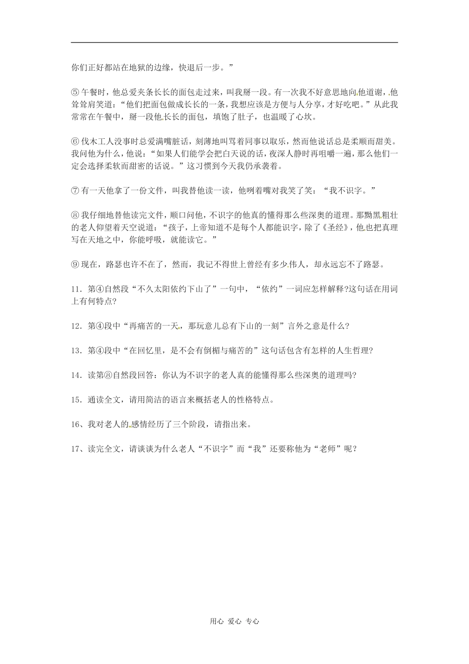 七年级语文下册-第3科《我的老师》同步练习-苏教版_第3页