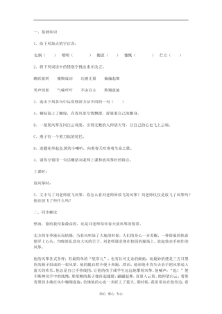 七年级语文下册-第3科《我的老师》同步练习-苏教版
