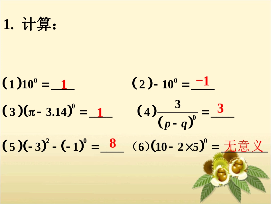 课外练习1-同底数幂的除法_第1页