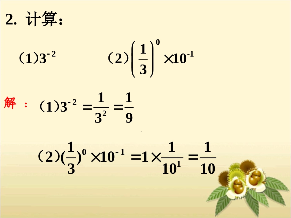 课外练习1-同底数幂的除法_第2页