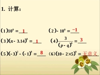 课外练习1-同底数幂的除法