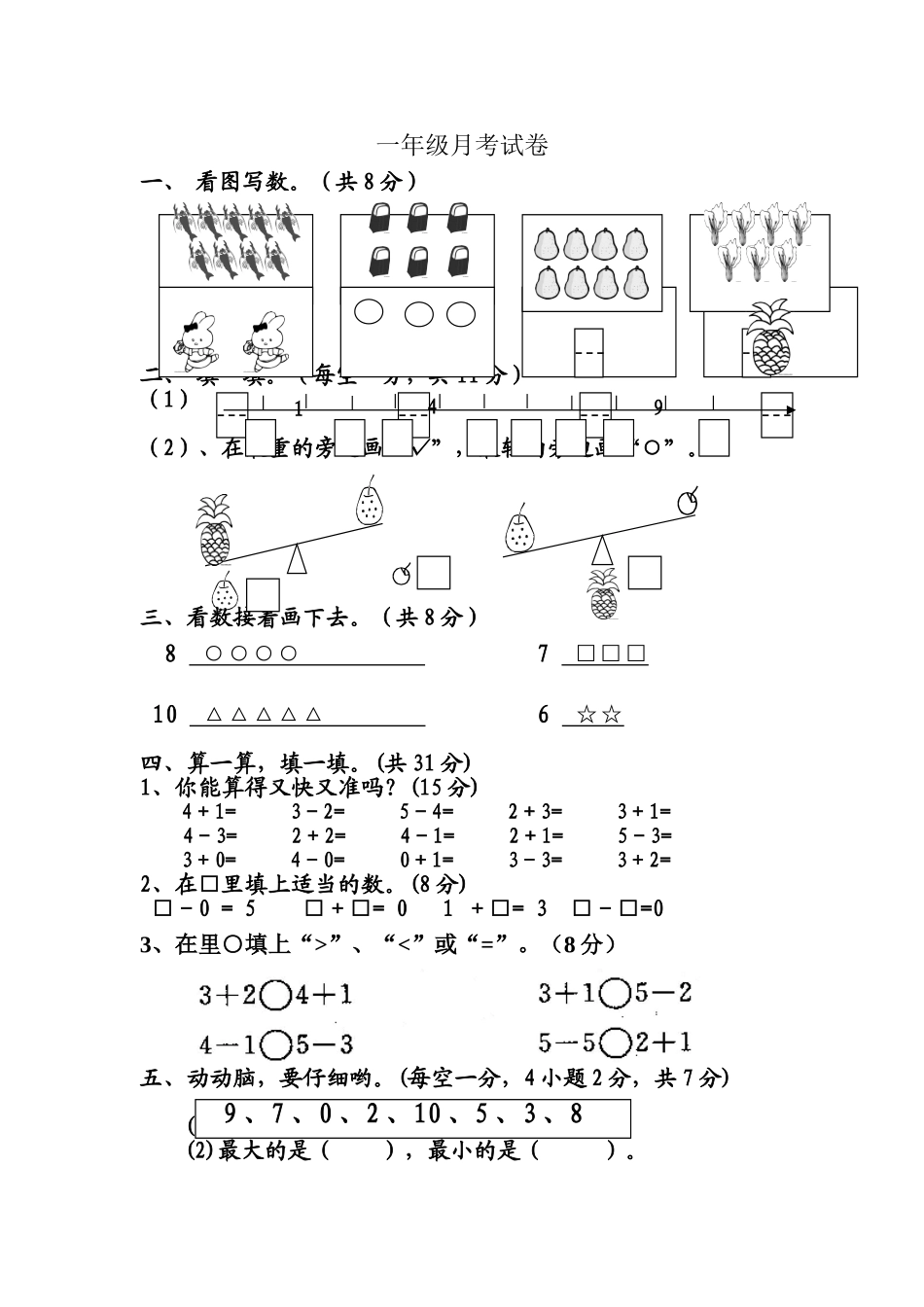 1年级月考试卷_第1页