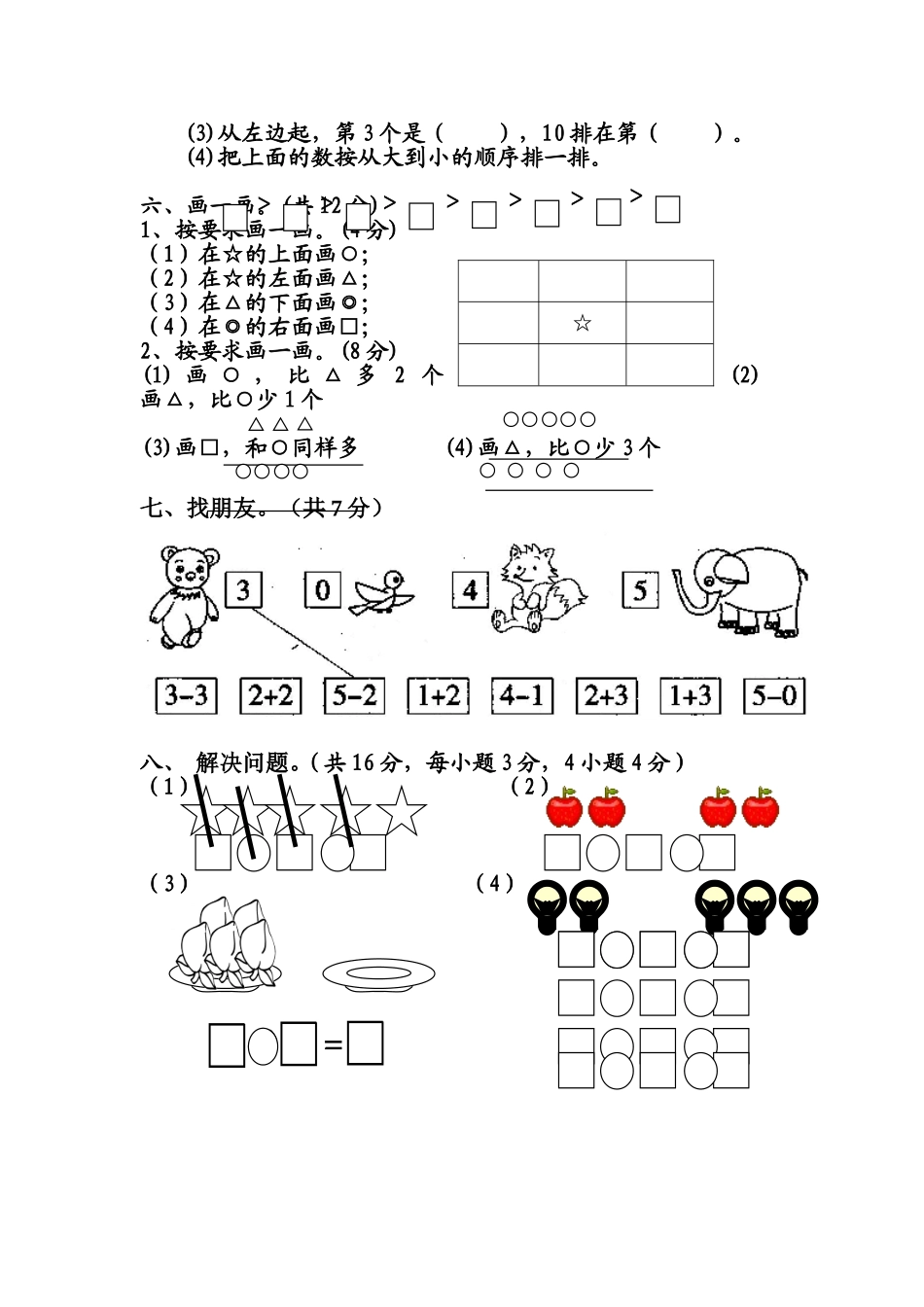 1年级月考试卷_第2页