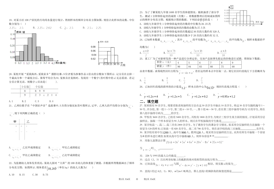 高二九月假期练习_第2页