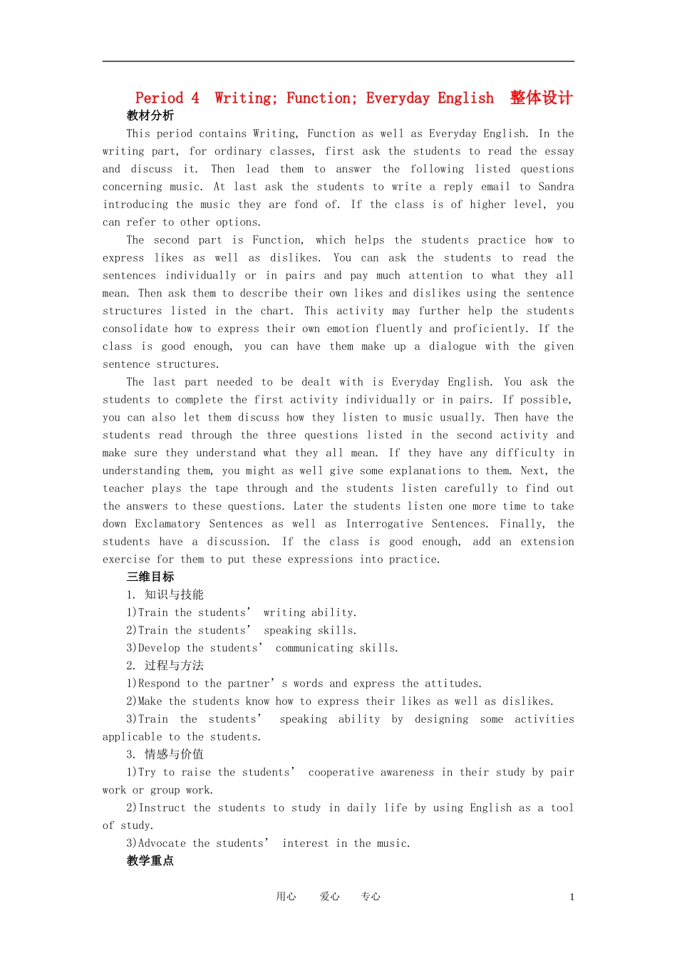 高中英语-Module-3-Music-the-4th-Period教案-外研版必修2_第1页