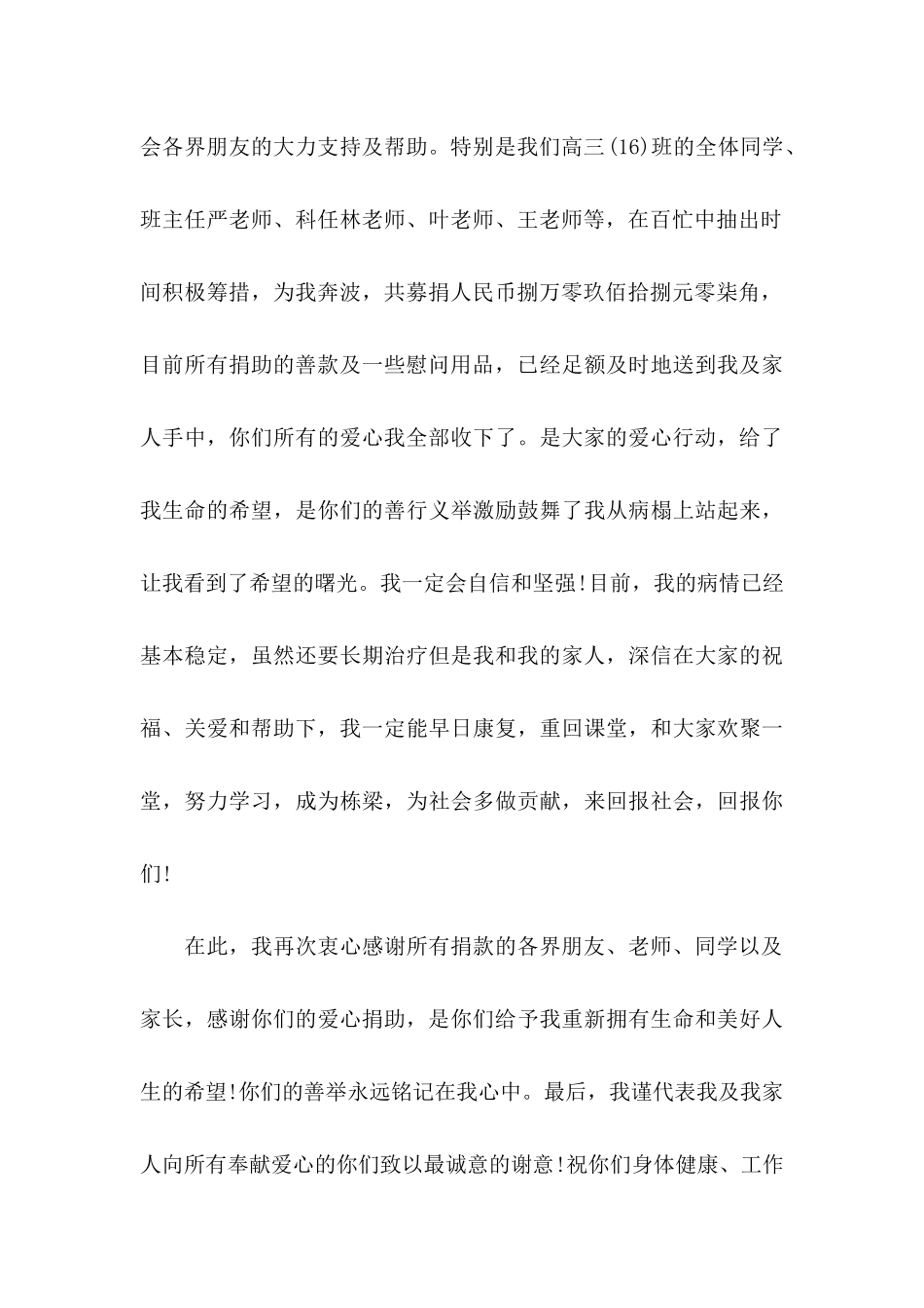 写给母校的感谢信模板汇总三篇_第2页