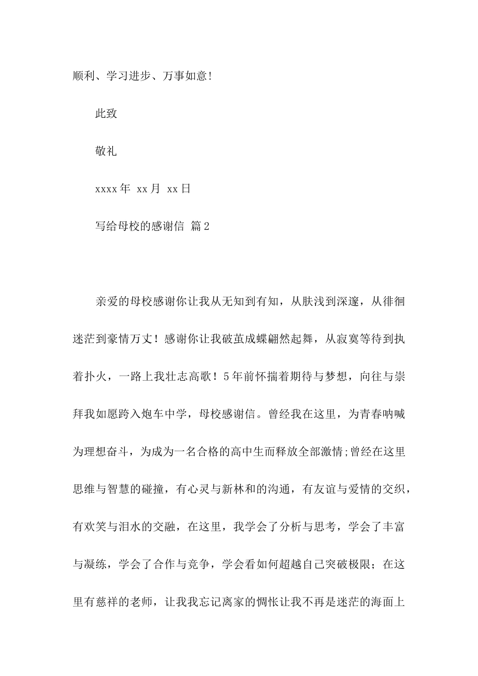 写给母校的感谢信模板汇总三篇_第3页