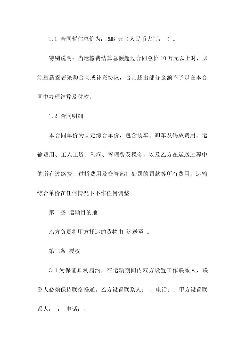 委托书合同集合5篇_第2页