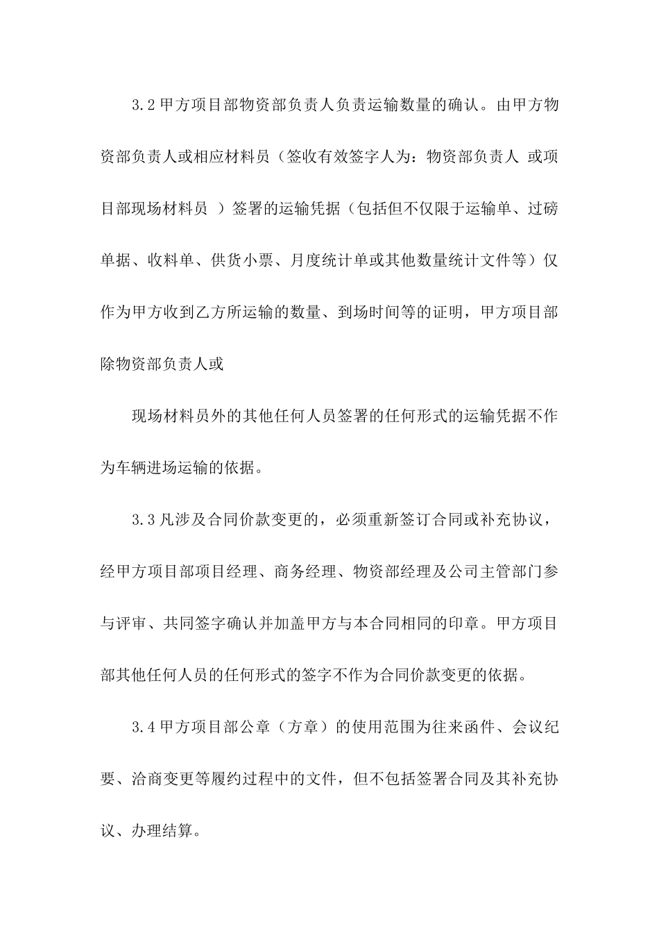 委托书合同集合5篇_第3页