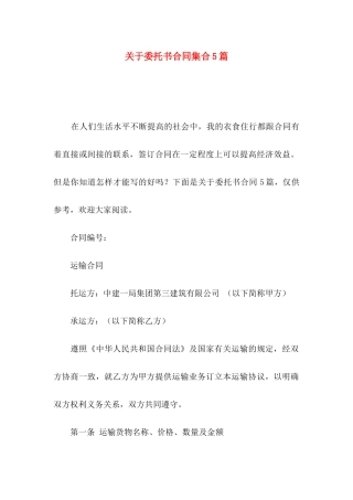 委托书合同集合5篇