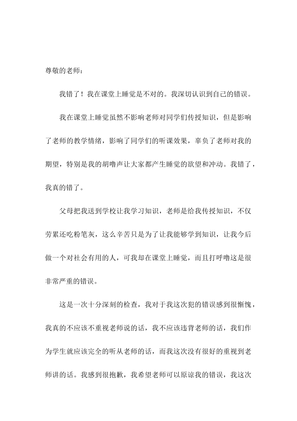 上课睡觉的保证书3篇_第2页