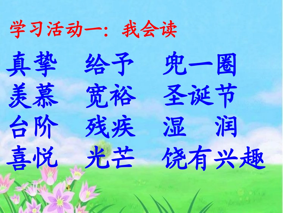 《给予是快乐的》PPT课件123_第3页