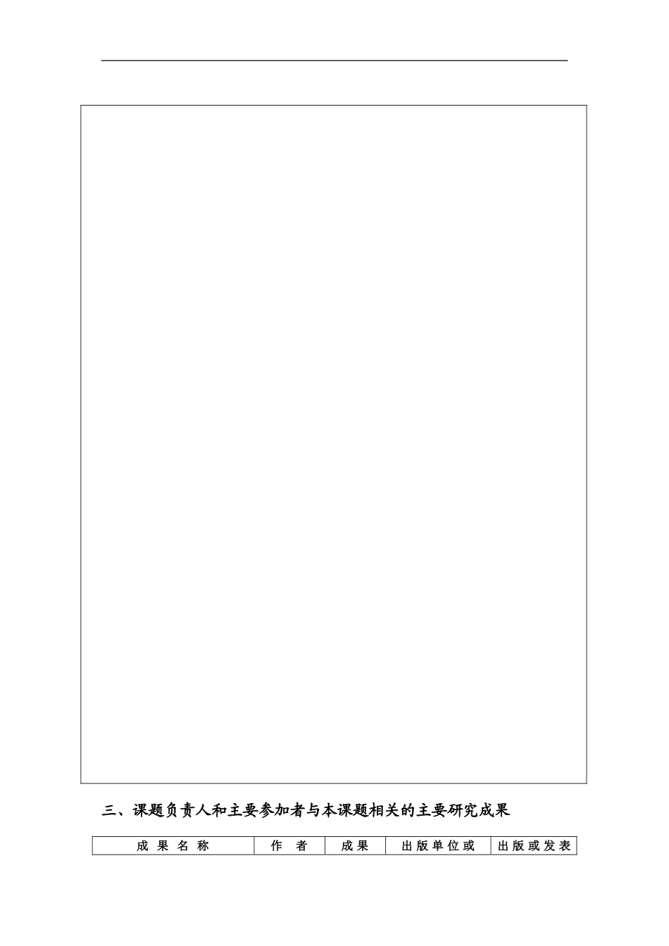 全国翻译专业学位研究生教育研究项目申请书_第3页