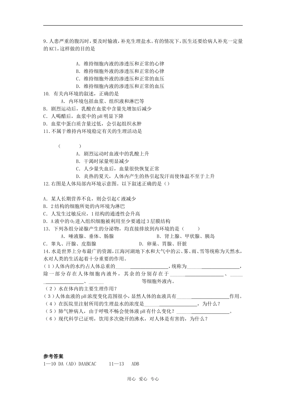 高中生物《内环境稳态的重要性》同步练习4-新人教版必修3_第2页