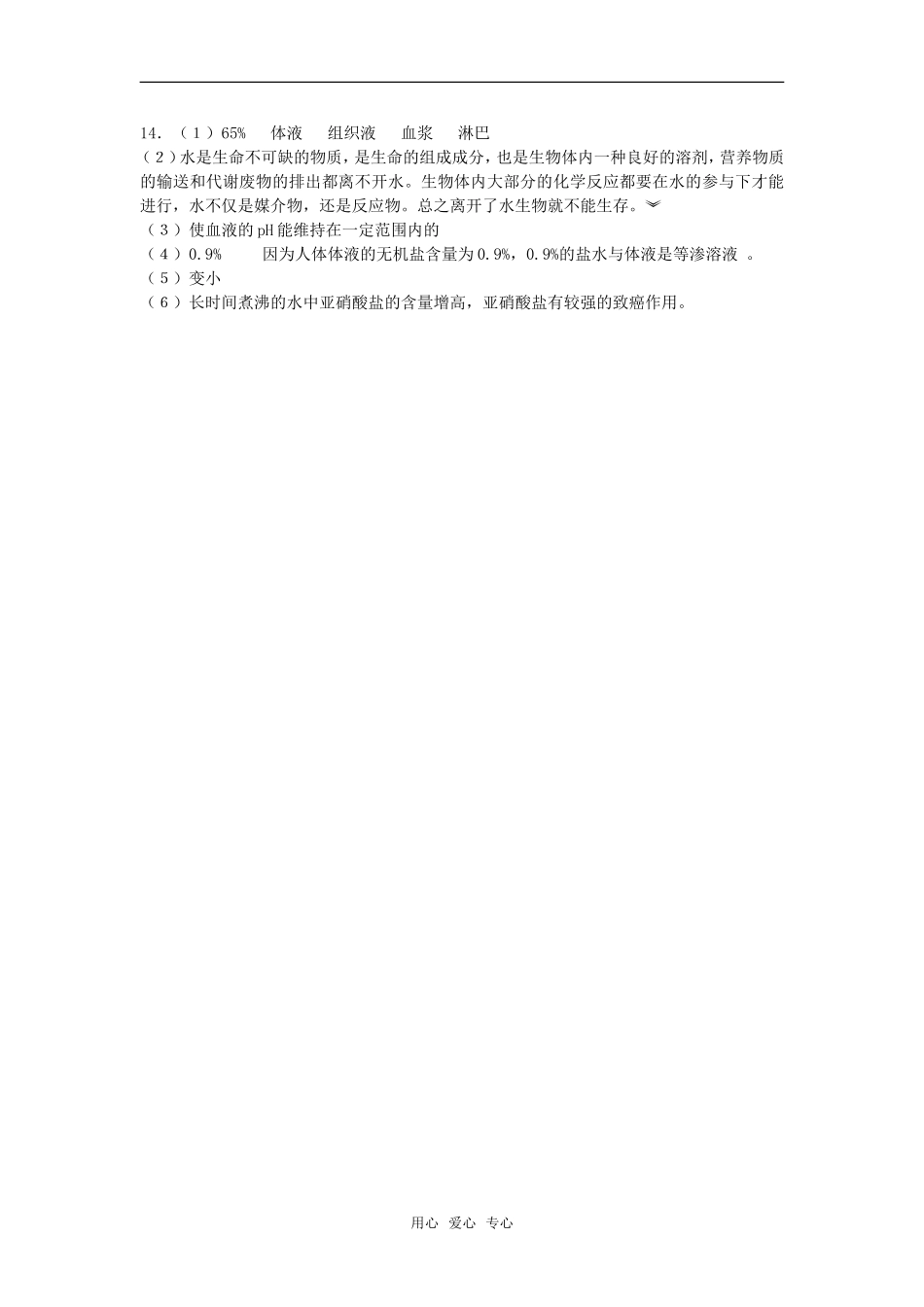 高中生物《内环境稳态的重要性》同步练习4-新人教版必修3_第3页