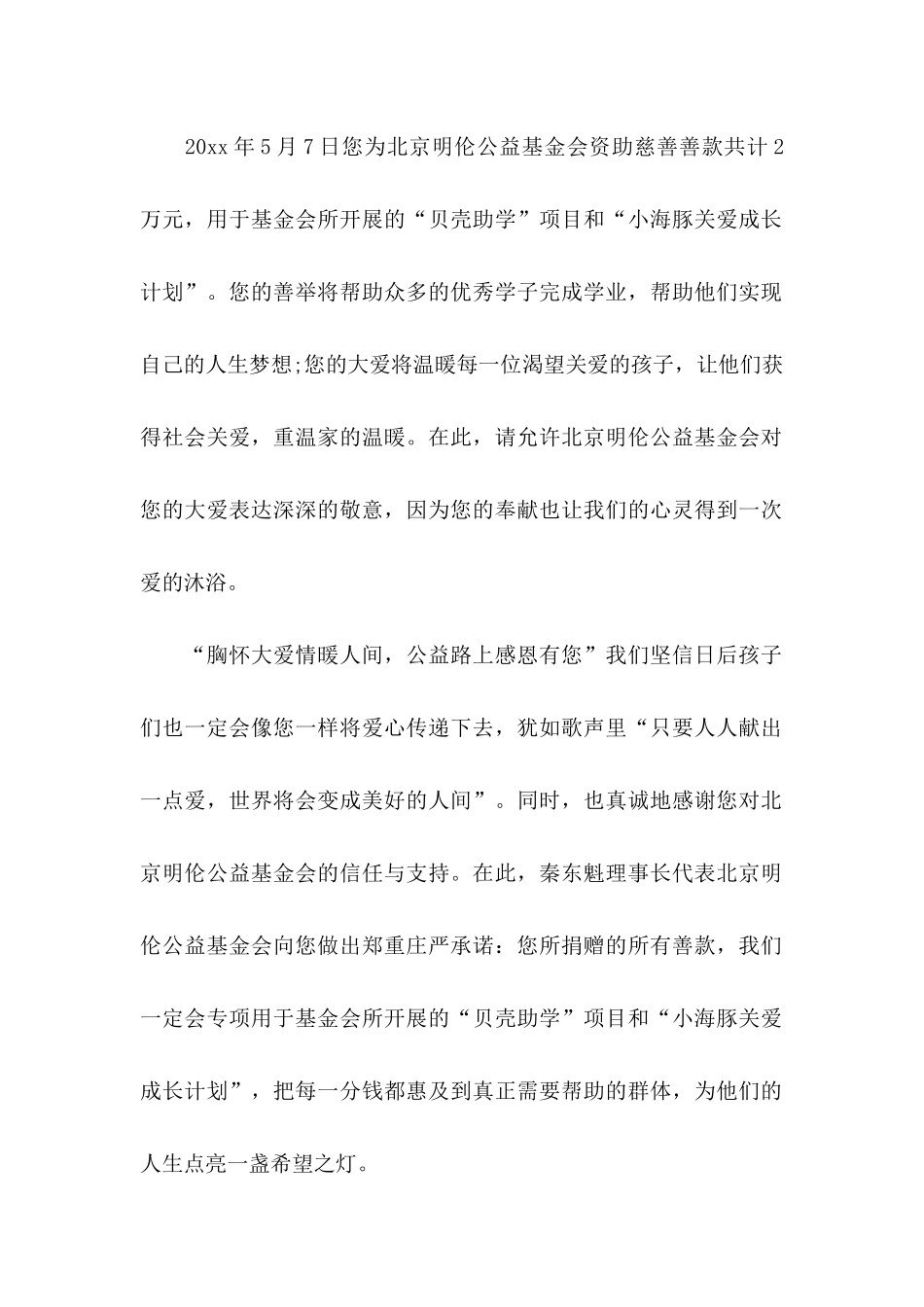 受助感谢信 (2)_第2页