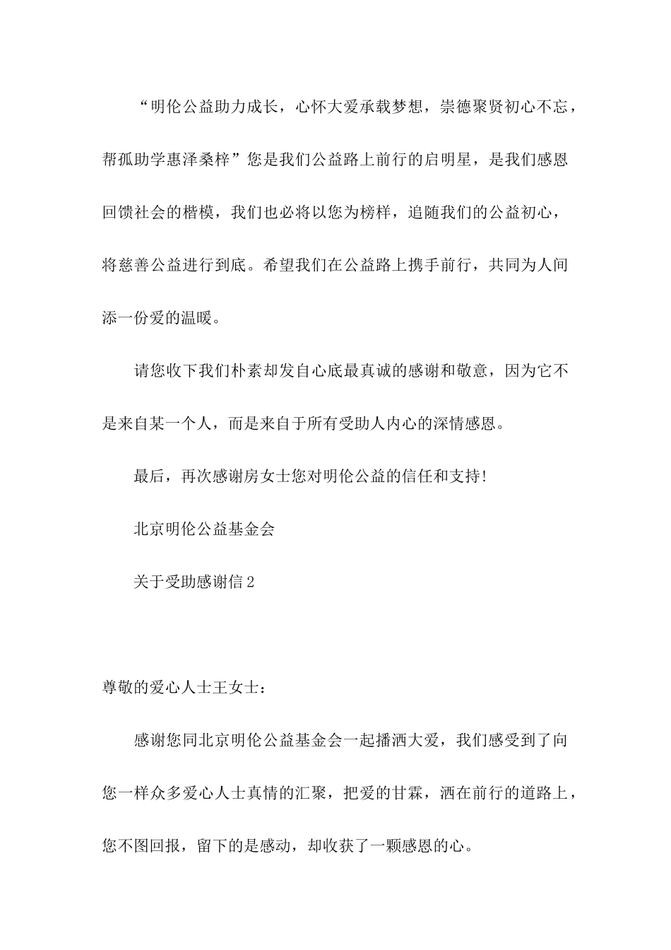 受助感谢信 (2)_第3页