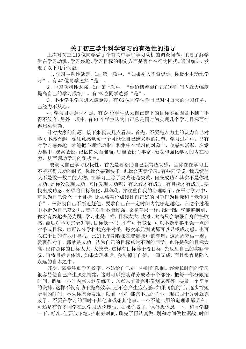 初中科学复习“六不可取”_第1页