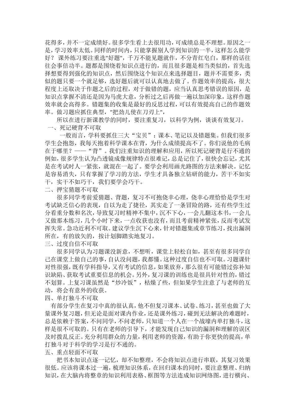 初中科学复习“六不可取”_第2页