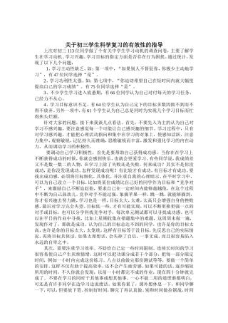 初中科学复习“六不可取”