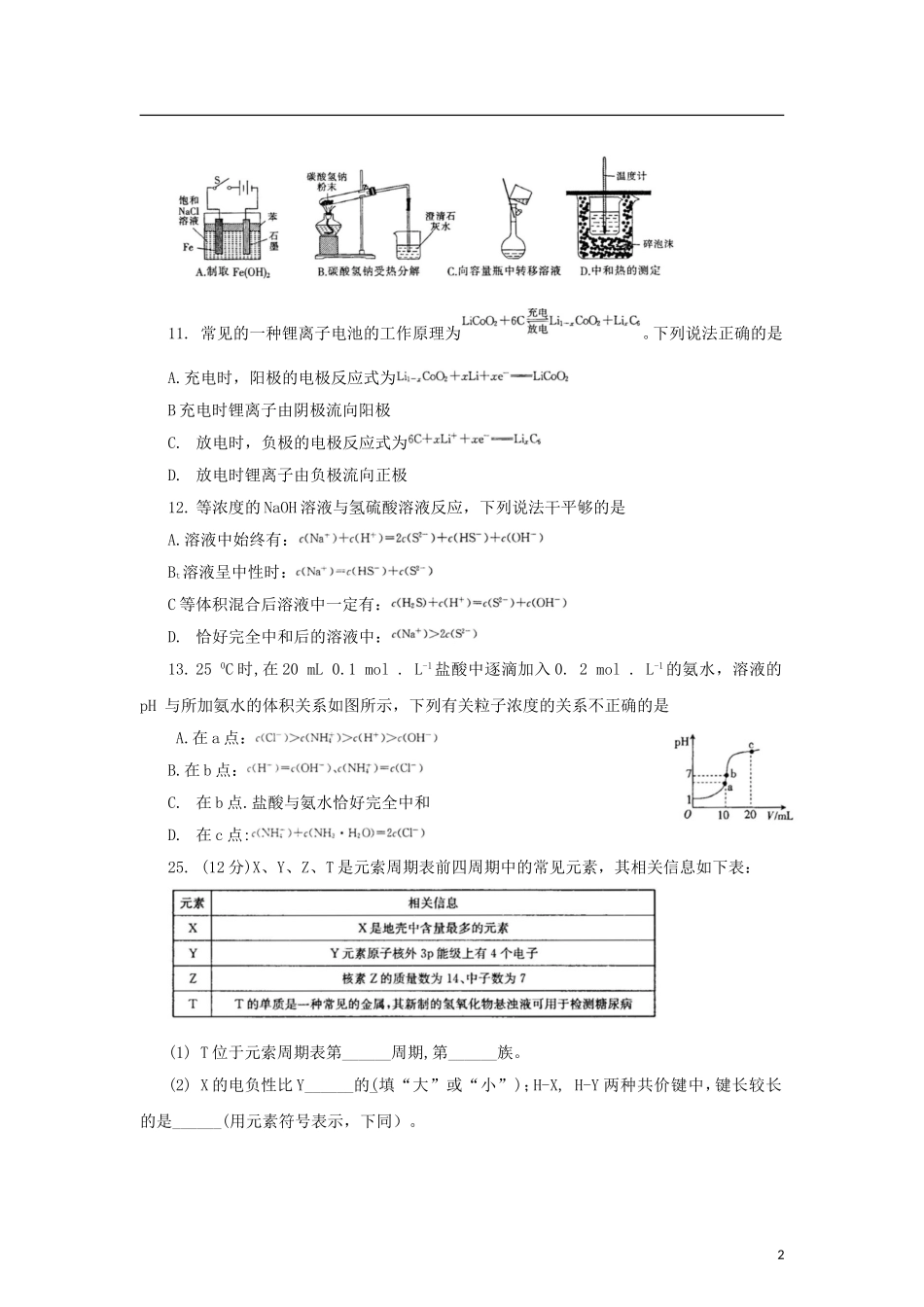 安徽省皖南八校2013届高三化学第二次联考(12月)试卷新人教版_第2页