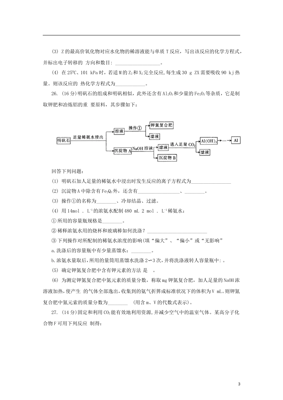 安徽省皖南八校2013届高三化学第二次联考(12月)试卷新人教版_第3页