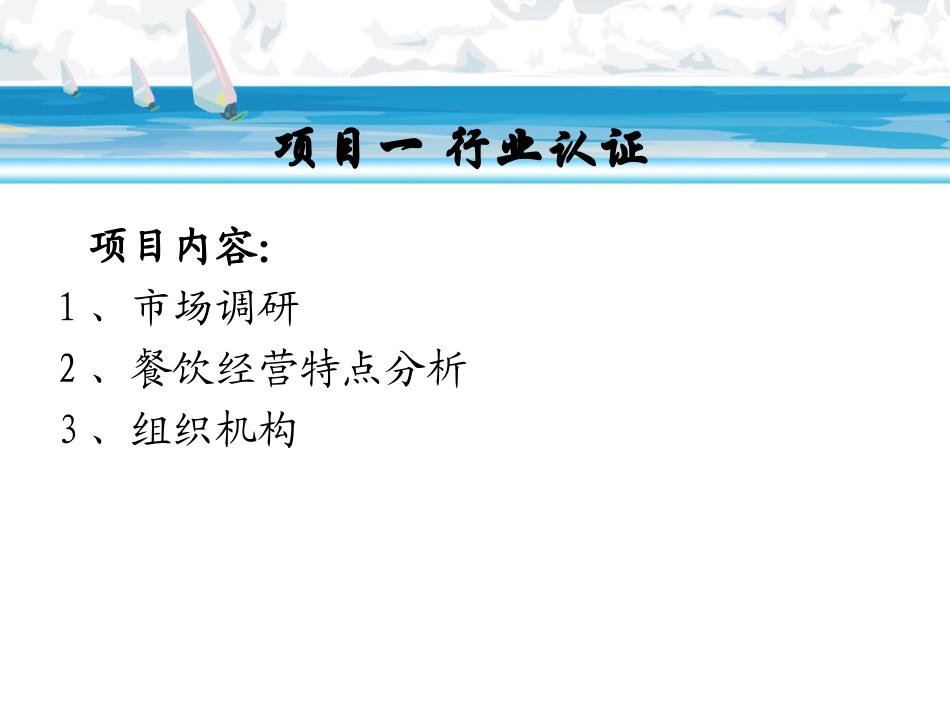 餐饮管理项目策划_第1页