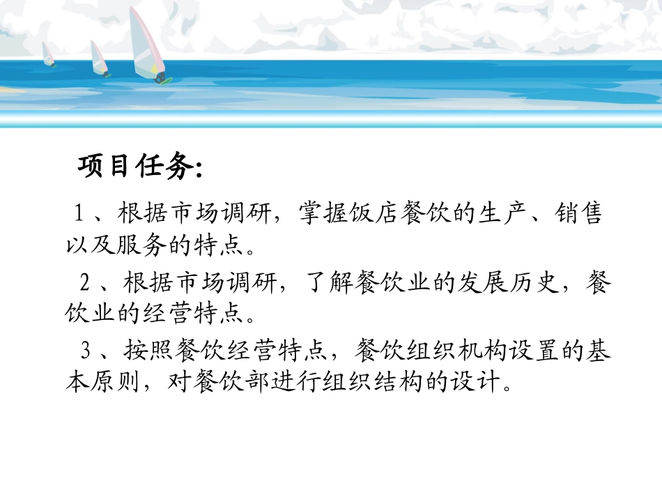 餐饮管理项目策划_第2页