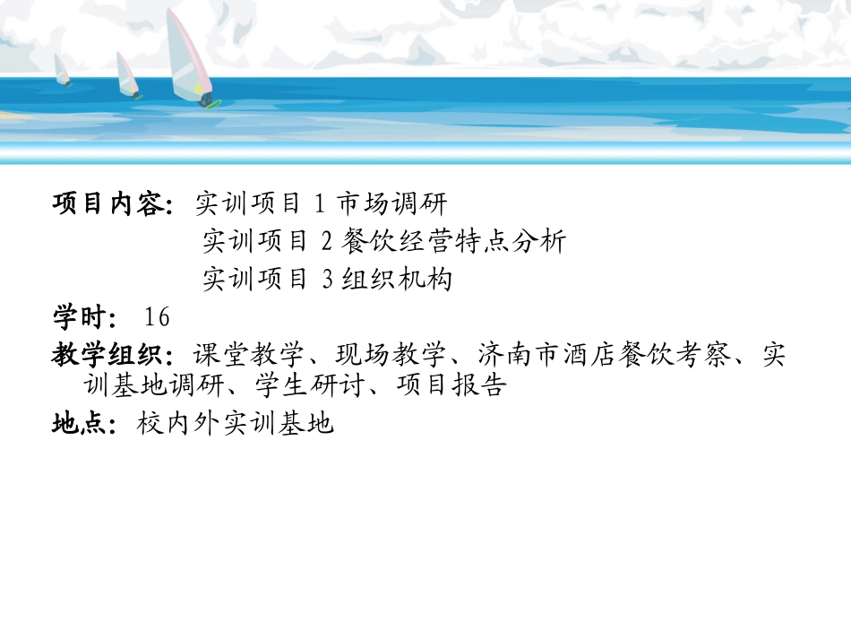 餐饮管理项目策划_第3页