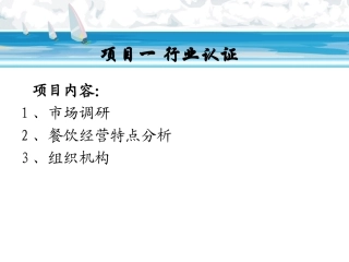 餐饮管理项目策划