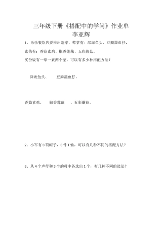 人教2011版小学数学三年级数学广角——搭配作业单