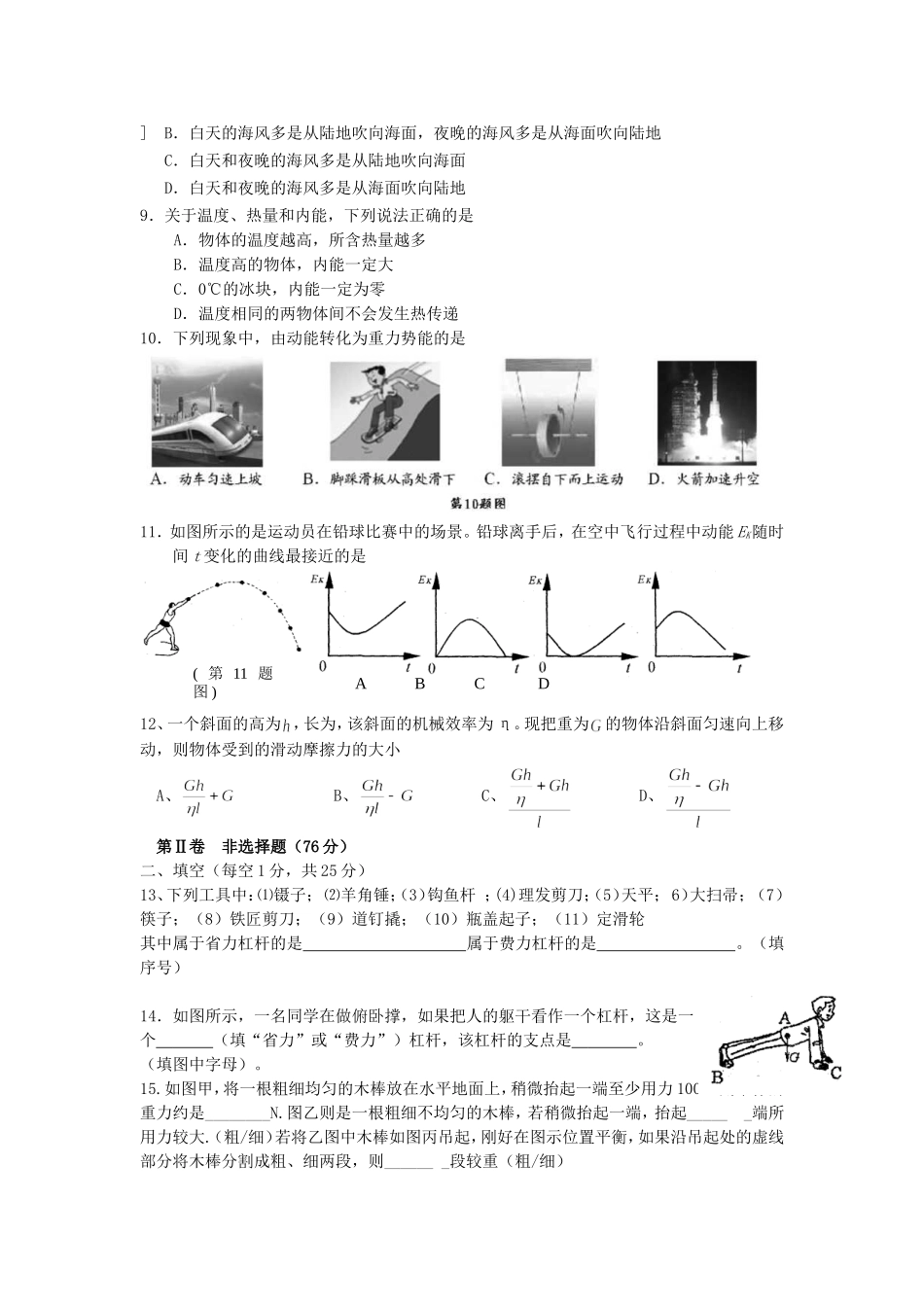 江苏省张家港市2013届九年级物理上学期调研试题(无答案)-苏科版_第2页