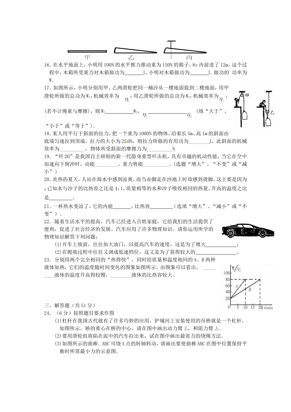 江苏省张家港市2013届九年级物理上学期调研试题(无答案)-苏科版_第3页